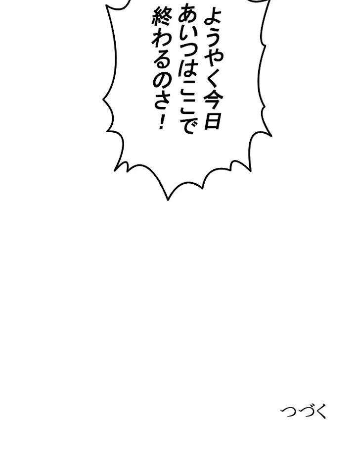 現世に帰還した最強神仙 22話 - 90