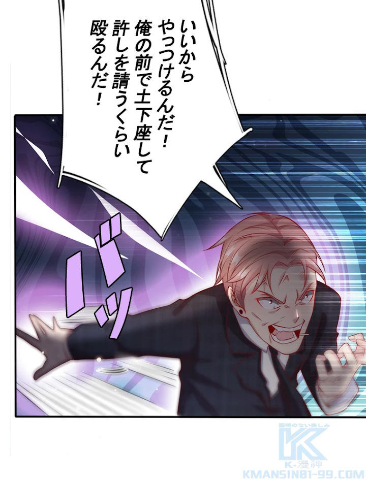 現世に帰還した最強神仙 8話 - 22