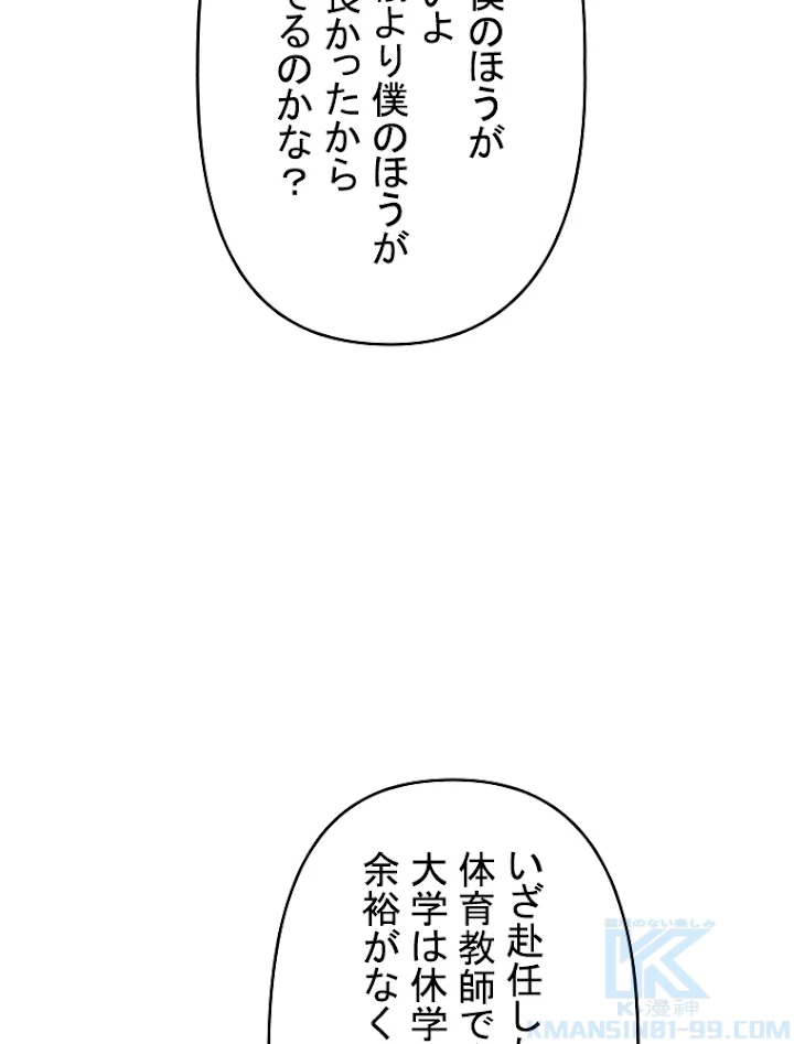現世に帰還した最強神仙 9話 - 25