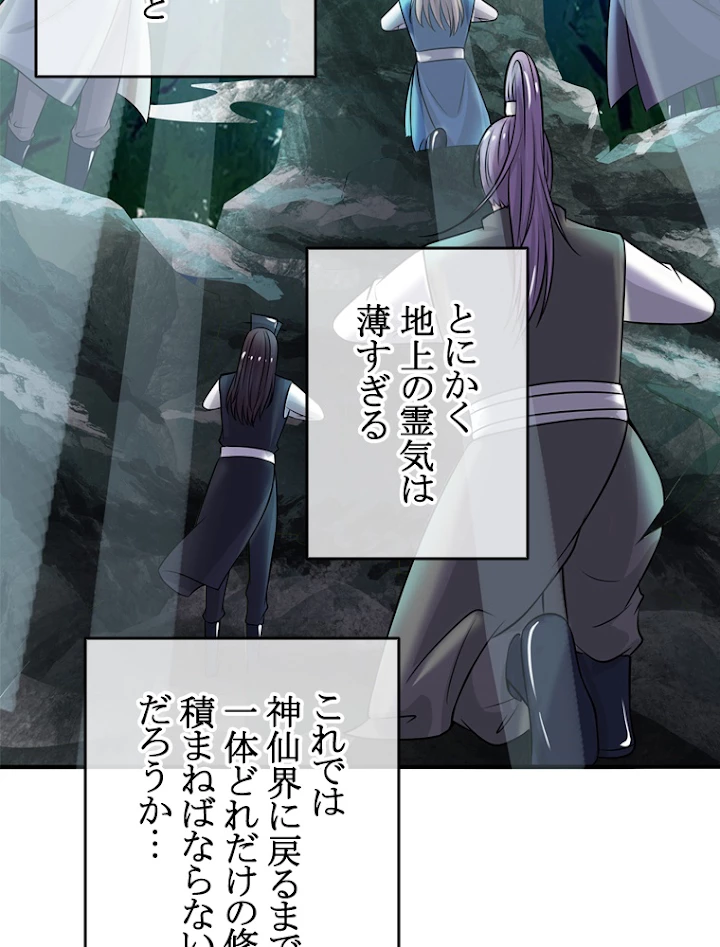 現世に帰還した最強神仙 13話 - 39