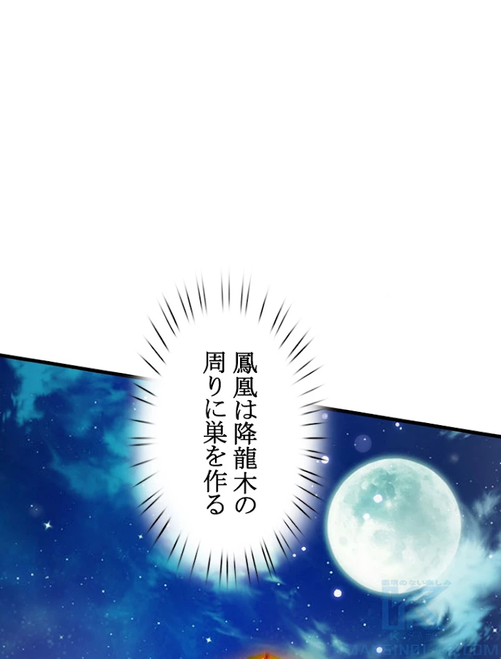現世に帰還した最強神仙 20話 - 64