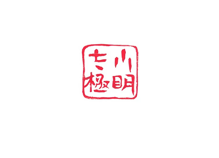 現世に帰還した最強神仙 26話 - 99