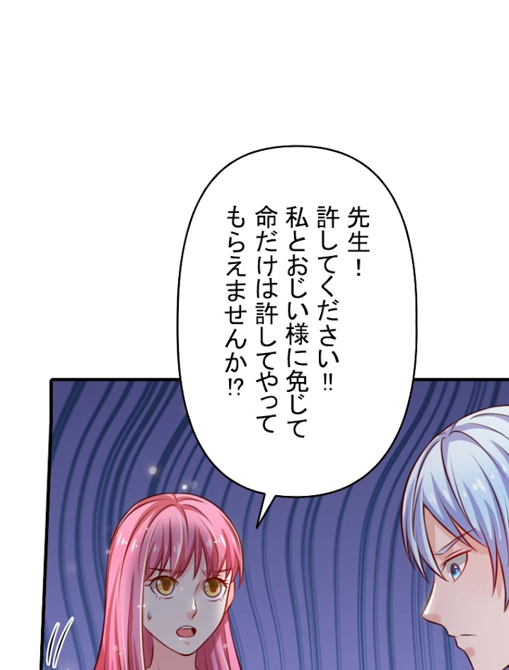 現世に帰還した最強神仙 21話 - 78