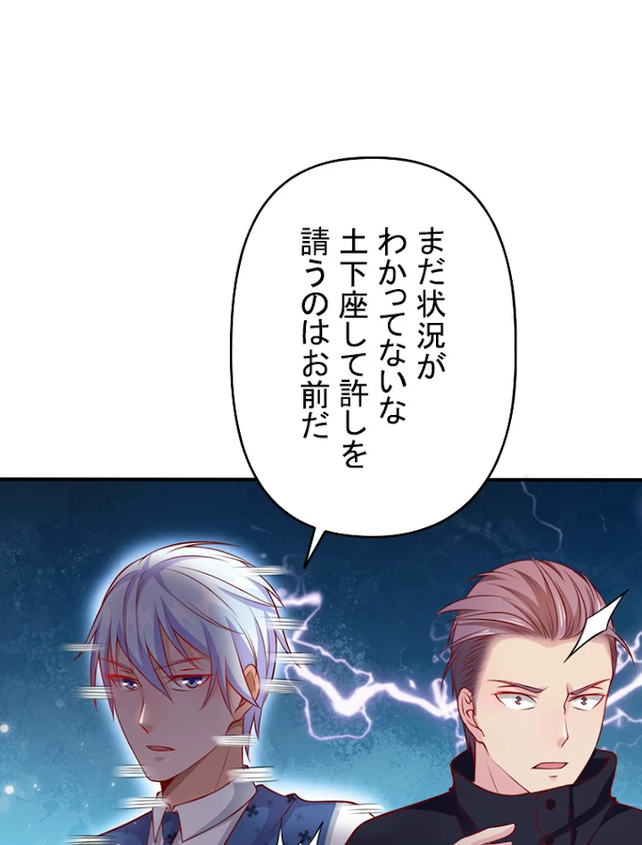 現世に帰還した最強神仙 8話 - 23