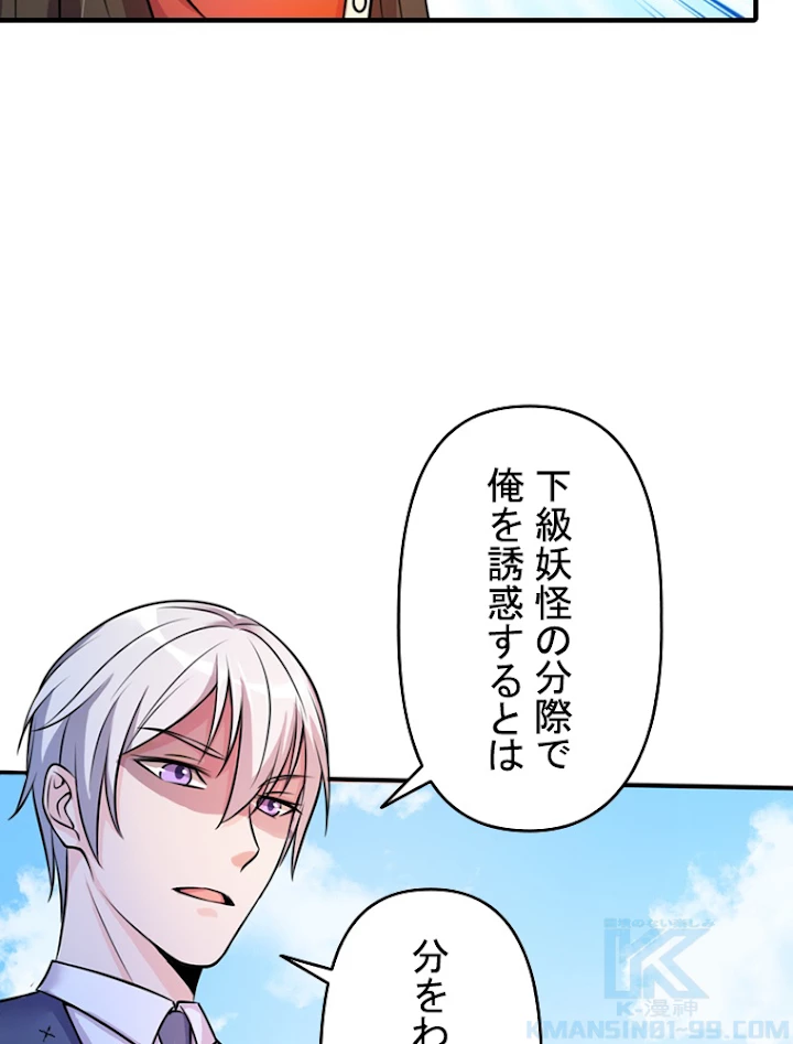 現世に帰還した最強神仙 4話 - 7