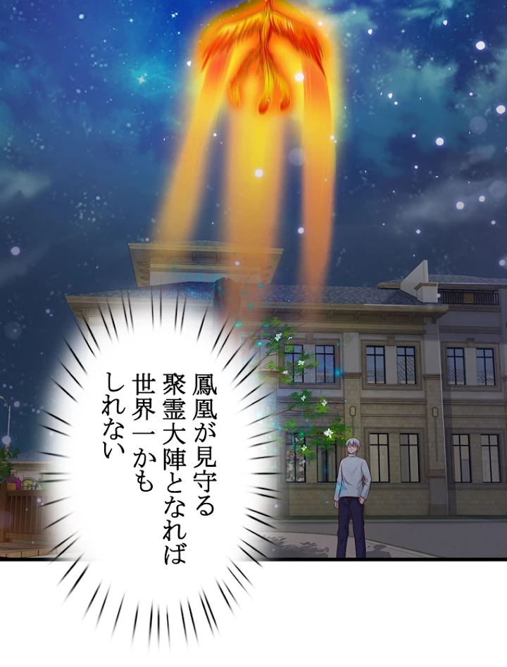 現世に帰還した最強神仙 20話 - 65