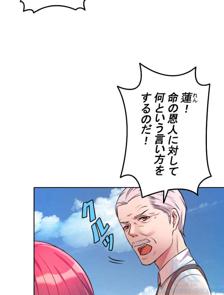 現世に帰還した最強神仙 2話 - 4