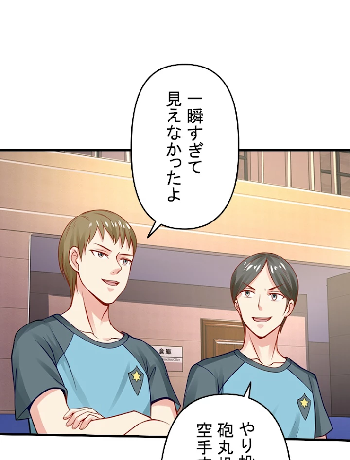 現世に帰還した最強神仙 15話 - 45