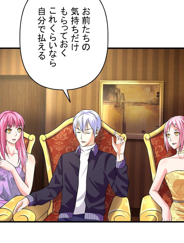 現世に帰還した最強神仙 18話 - 54