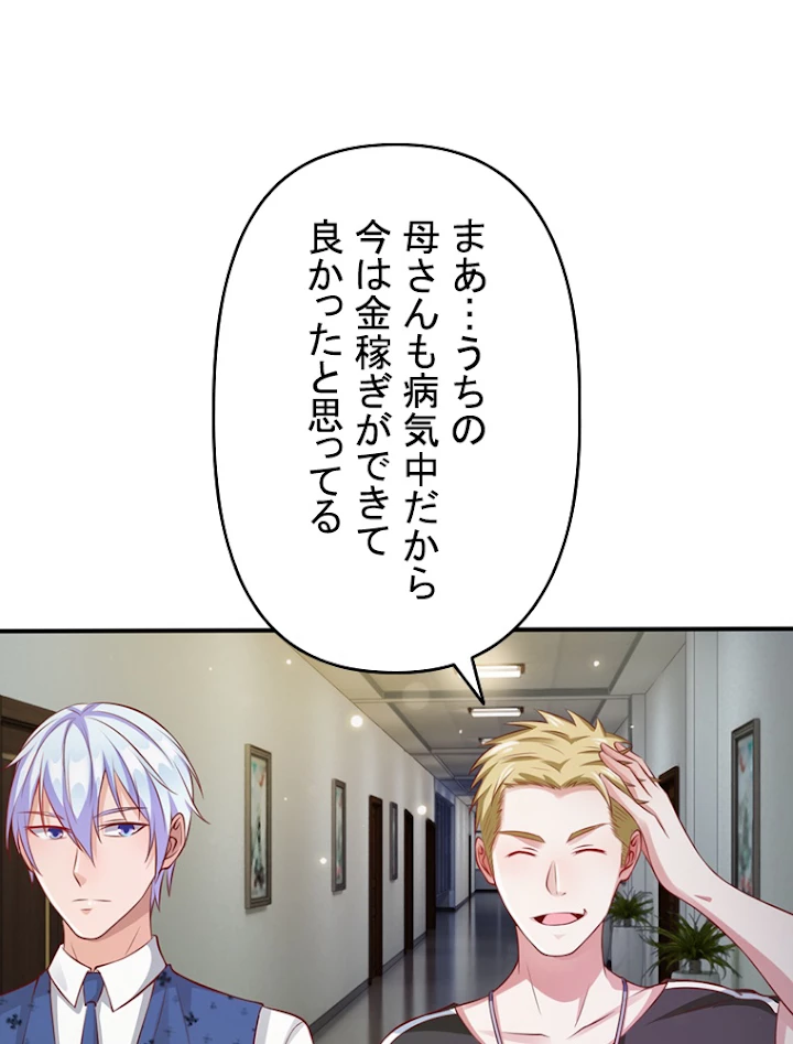 現世に帰還した最強神仙 9話 - 27