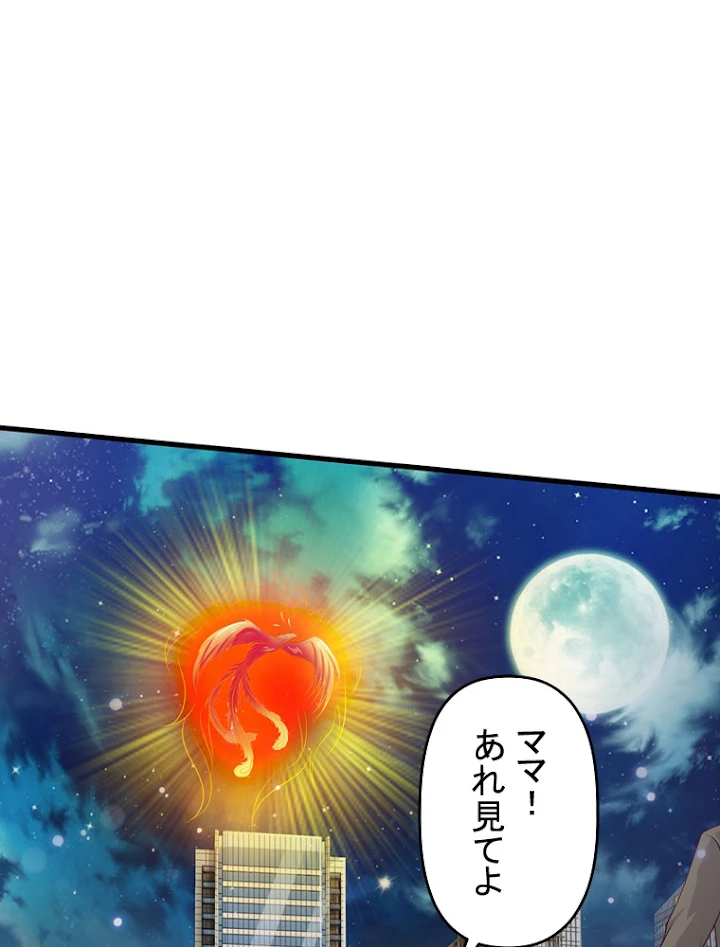 現世に帰還した最強神仙 20話 - 66