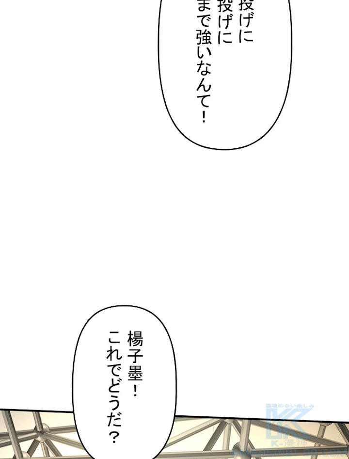 現世に帰還した最強神仙 15話 - 46