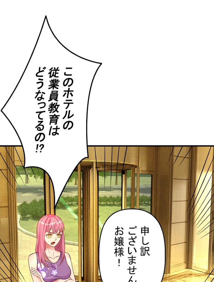 現世に帰還した最強神仙 5話 - 9