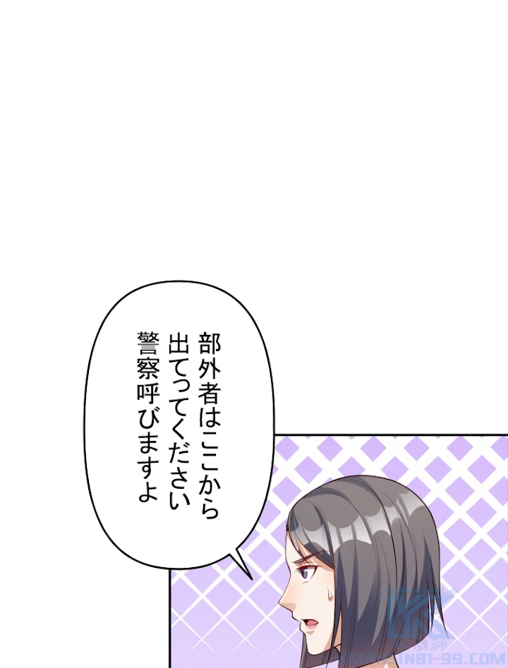 現世に帰還した最強神仙 10話 - 28