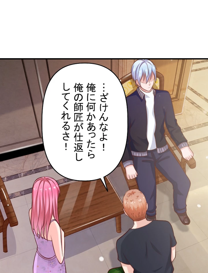 現世に帰還した最強神仙 21話 - 80