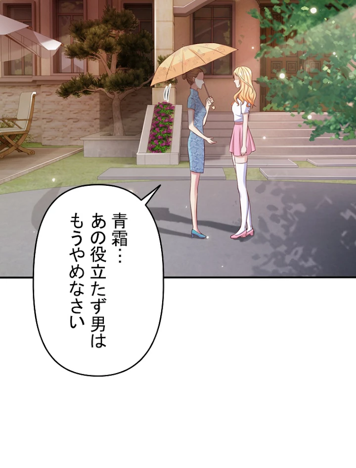 現世に帰還した最強神仙 7話 - 14
