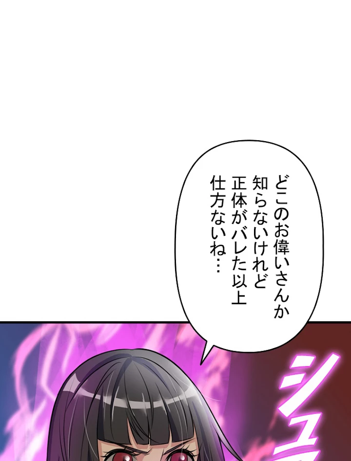 現世に帰還した最強神仙 4話 - 9