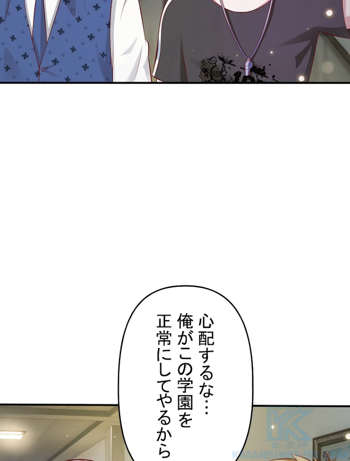 現世に帰還した最強神仙 9話 - 28