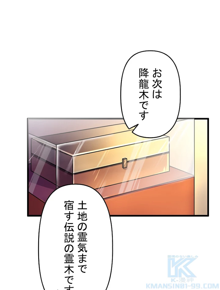 現世に帰還した最強神仙 18話 - 55