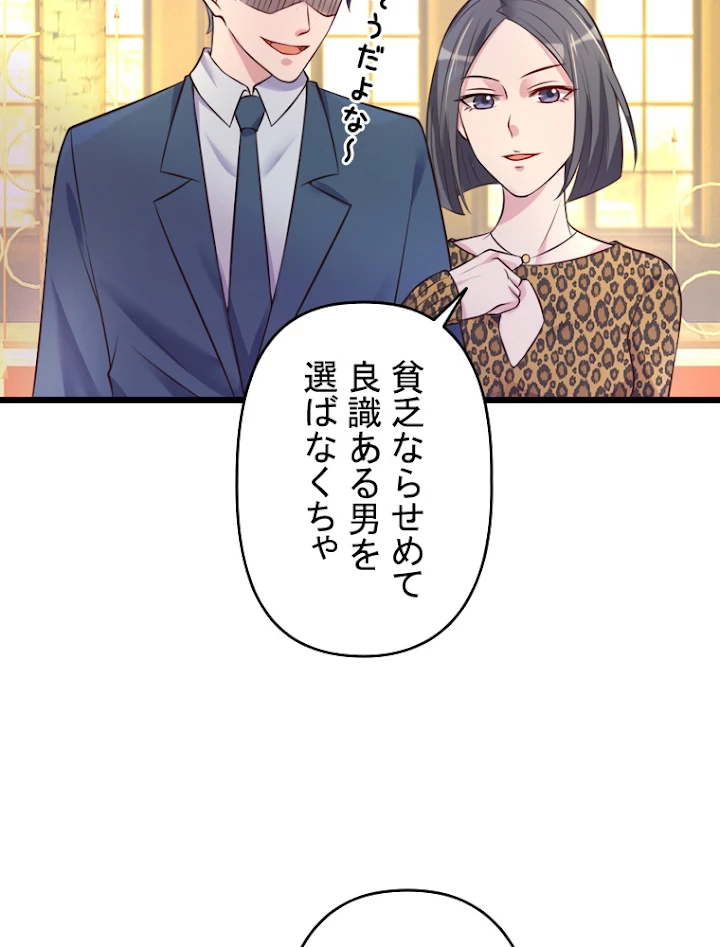 現世に帰還した最強神仙 3話 - 9