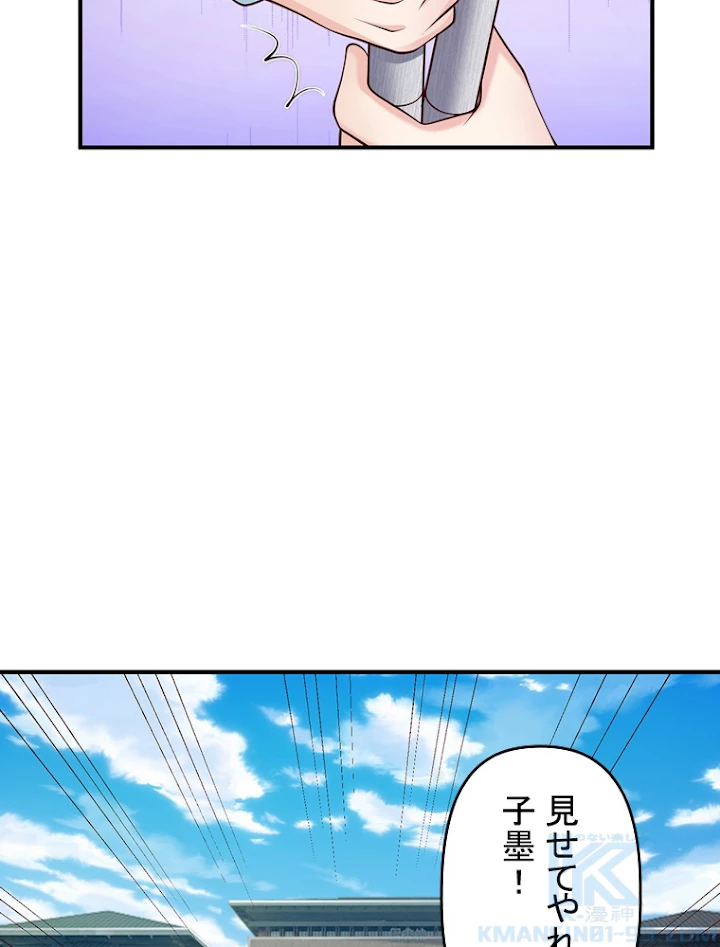 現世に帰還した最強神仙 14話 - 46