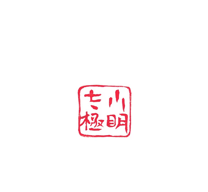 現世に帰還した最強神仙 23話 - 95