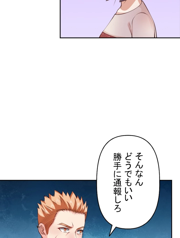 現世に帰還した最強神仙 10話 - 29