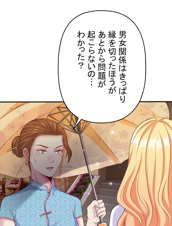現世に帰還した最強神仙 7話 - 15