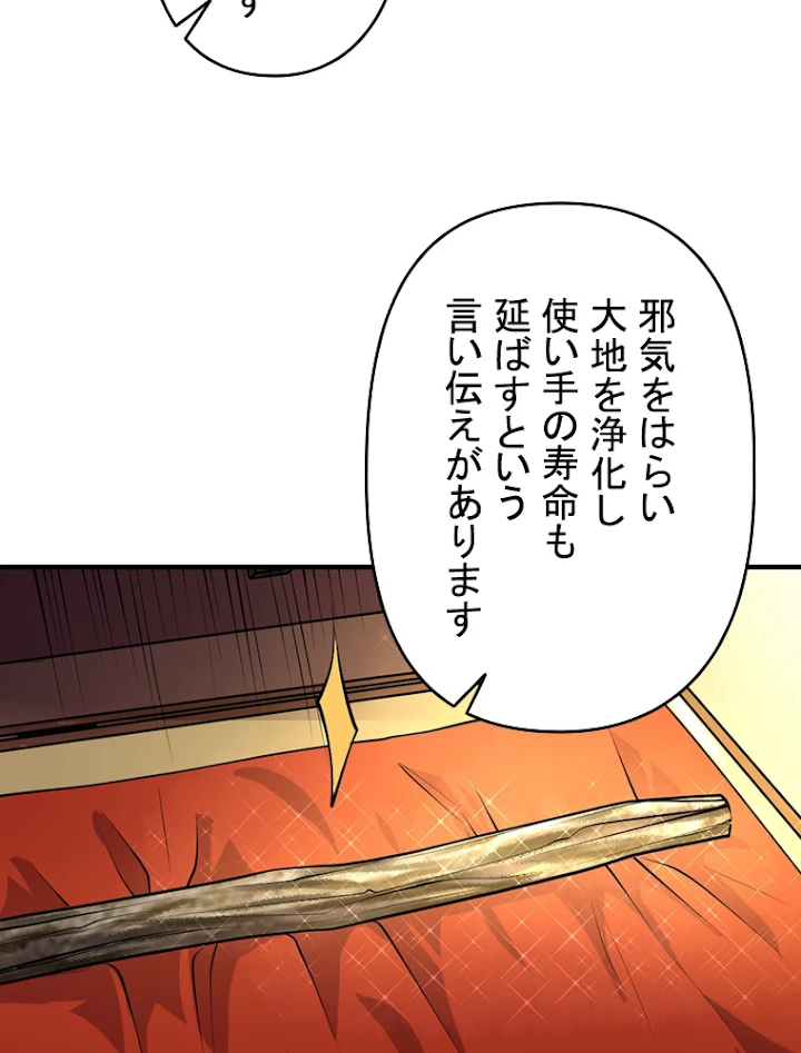 現世に帰還した最強神仙 18話 - 56