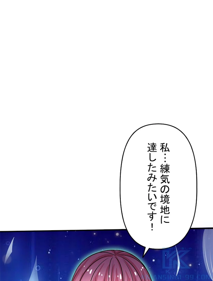 現世に帰還した最強神仙 13話 - 43