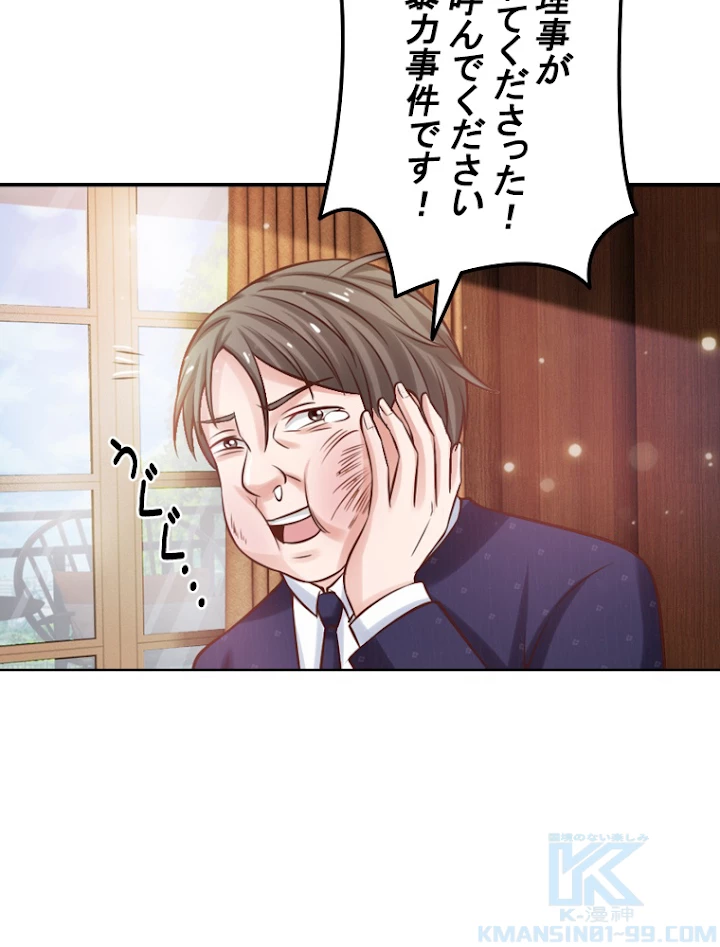 現世に帰還した最強神仙 12話 - 40