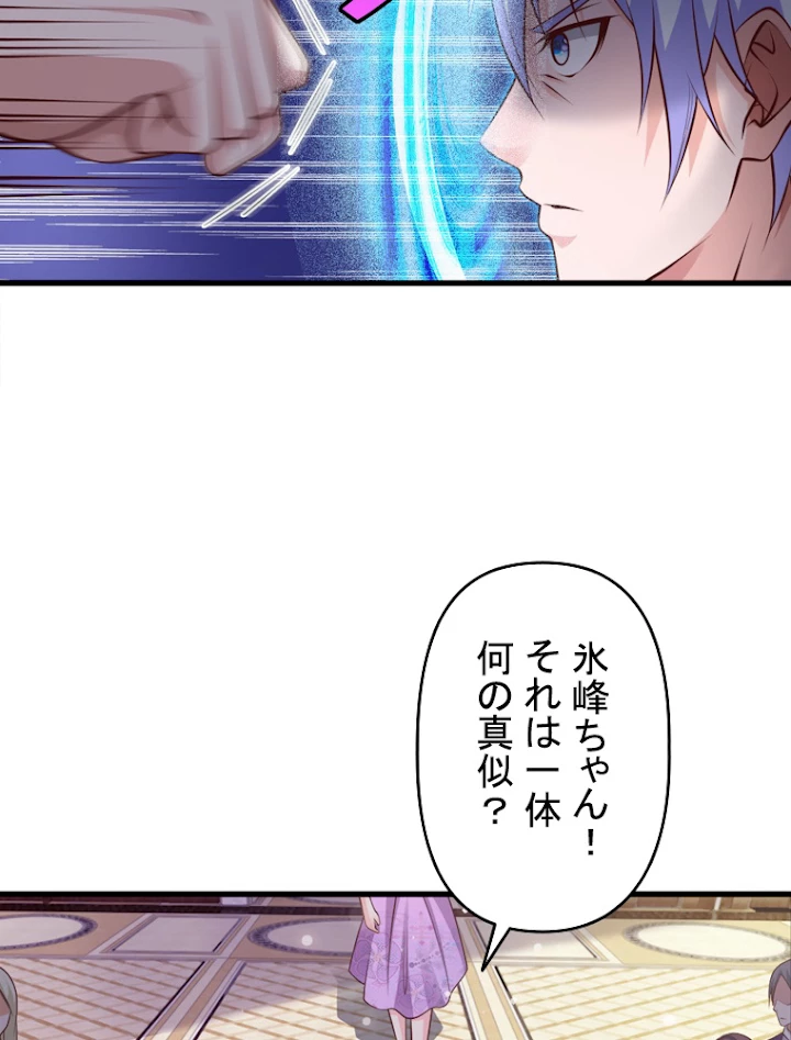 現世に帰還した最強神仙 17話 - 51