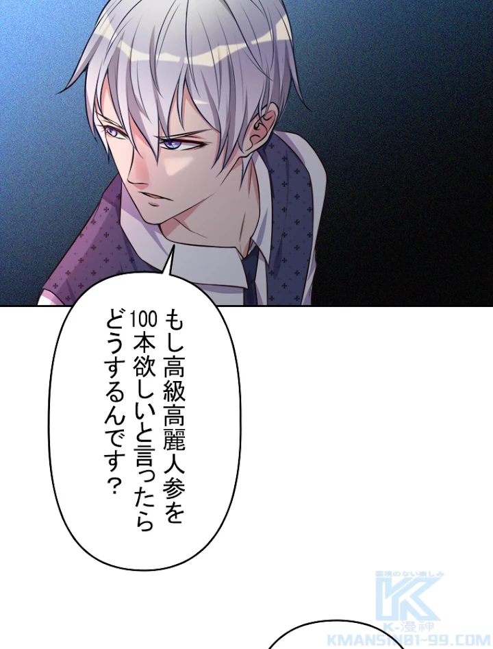現世に帰還した最強神仙 2話 - 7