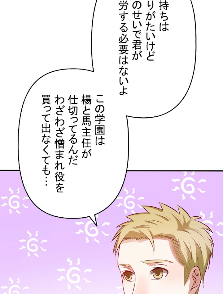 現世に帰還した最強神仙 9話 - 30
