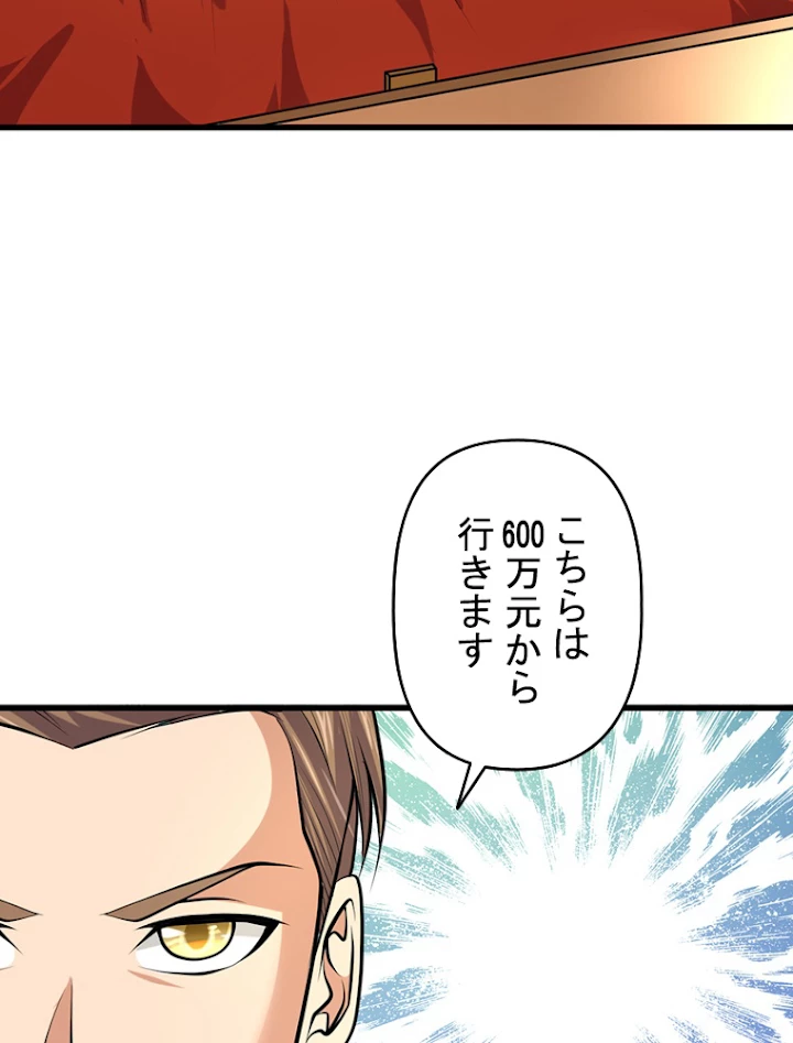 現世に帰還した最強神仙 18話 - 57