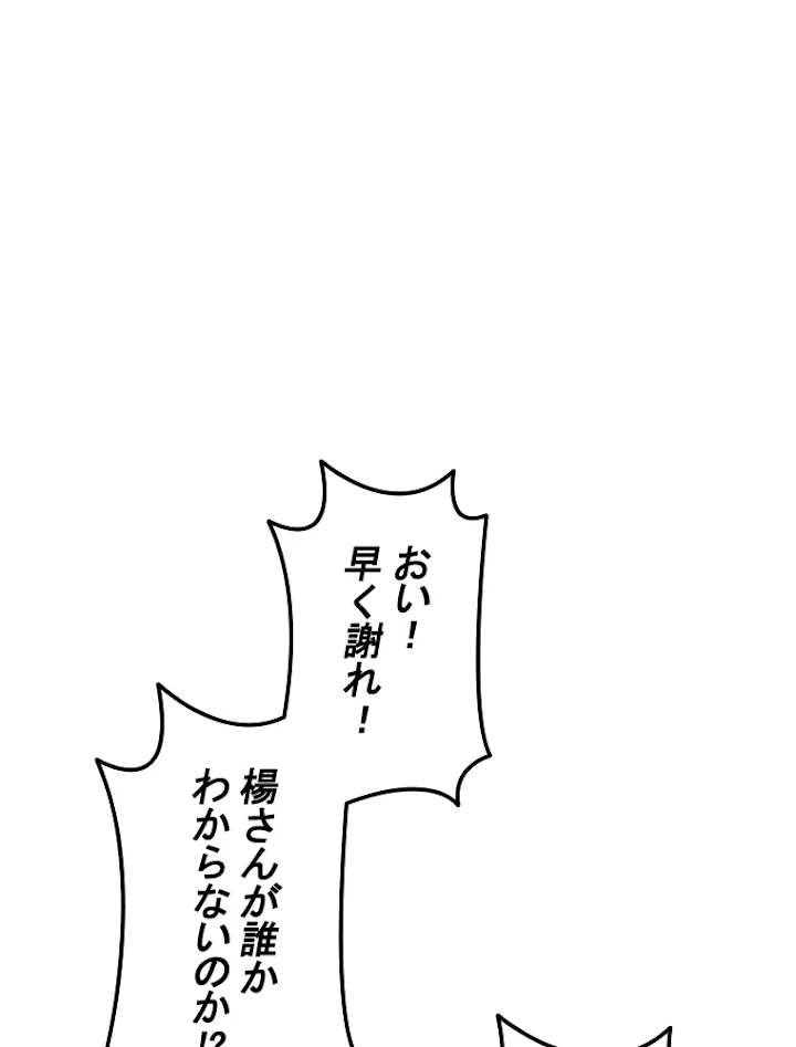 現世に帰還した最強神仙 3話 - 11