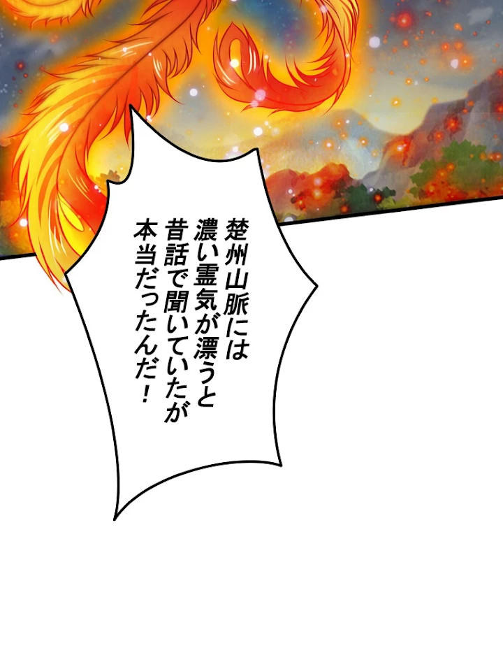現世に帰還した最強神仙 20話 - 69