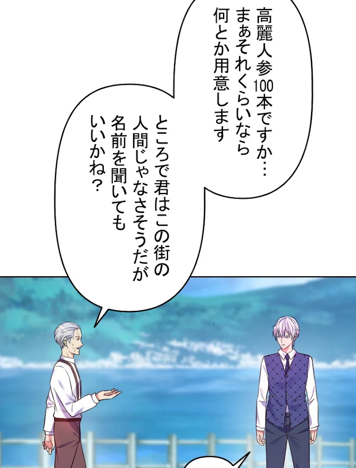 現世に帰還した最強神仙 2話 - 8