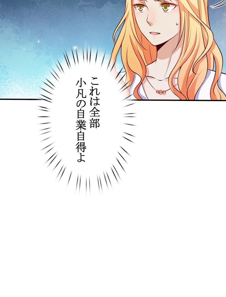 現世に帰還した最強神仙 7話 - 17