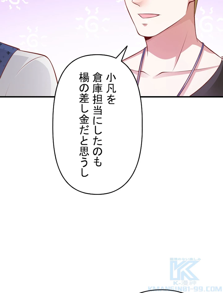 現世に帰還した最強神仙 9話 - 31