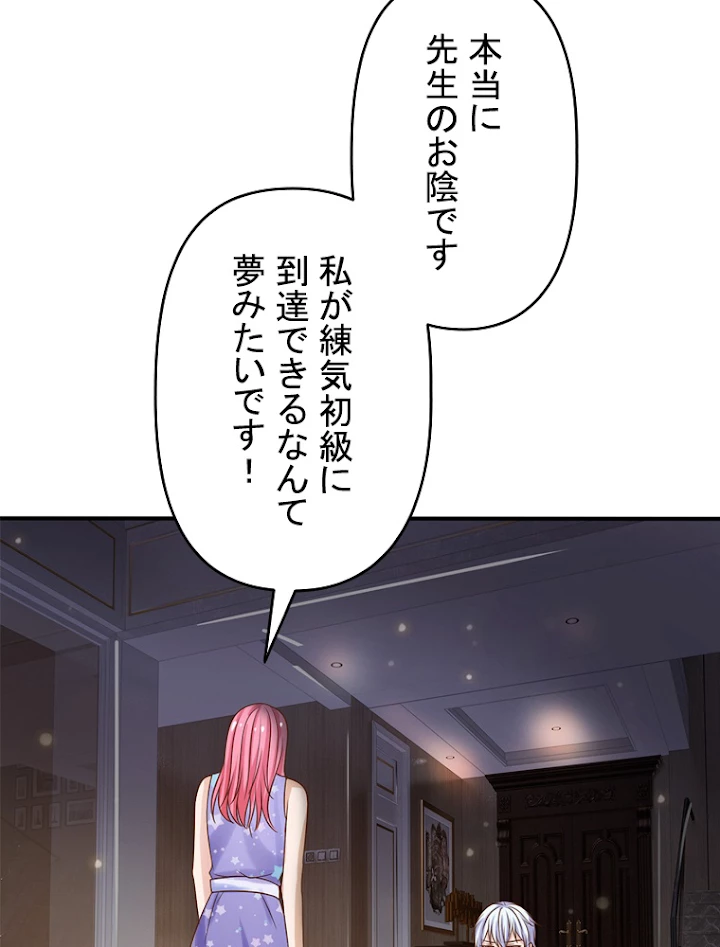 現世に帰還した最強神仙 13話 - 45