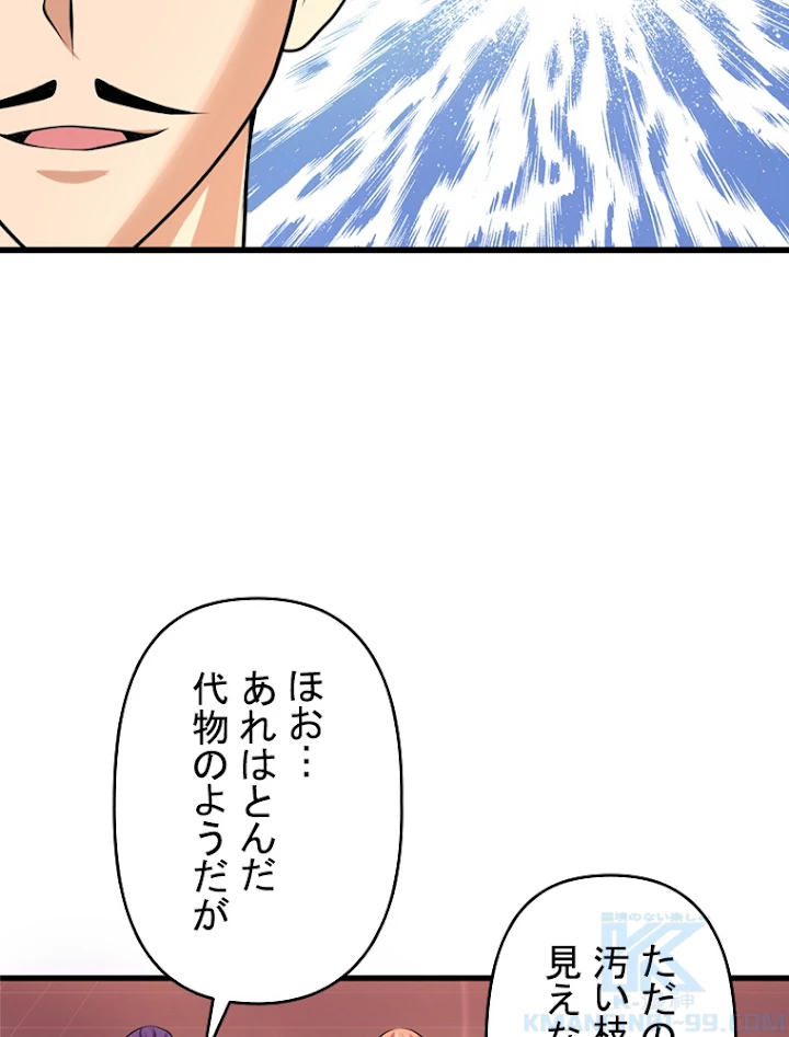 現世に帰還した最強神仙 18話 - 58