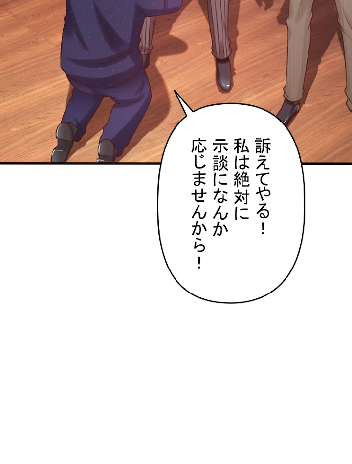 現世に帰還した最強神仙 12話 - 42