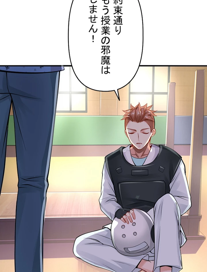 現世に帰還した最強神仙 15話 - 50