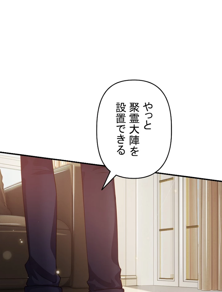 現世に帰還した最強神仙 19話 - 69