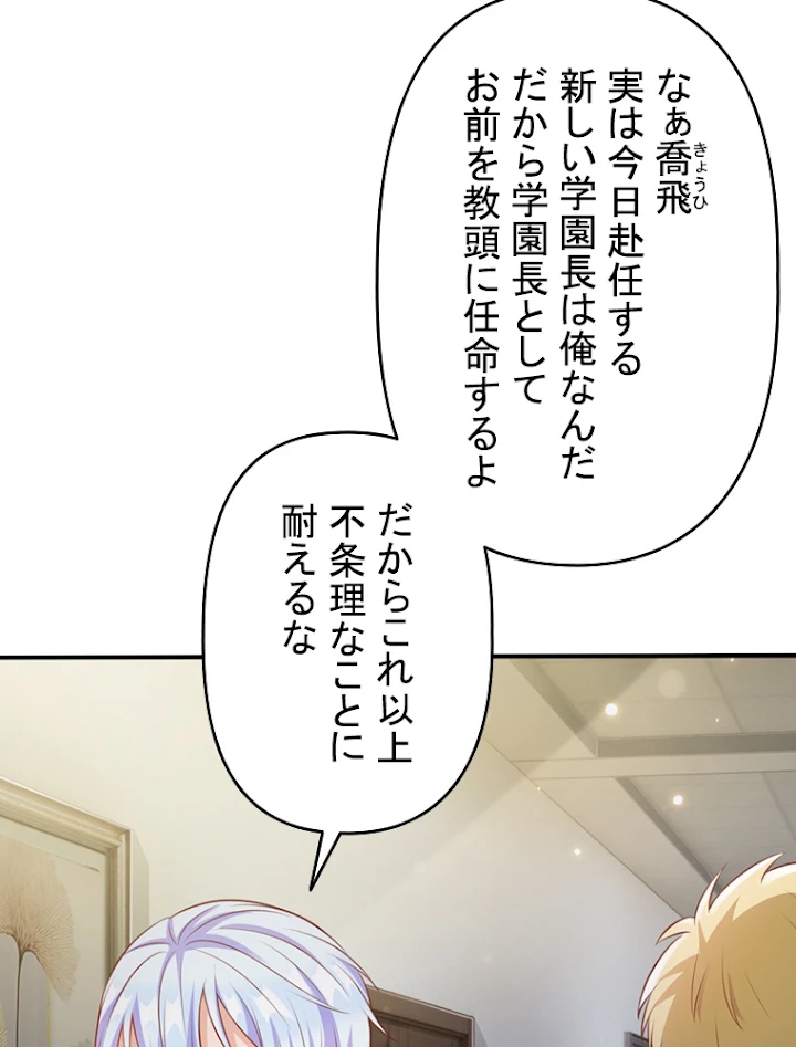 現世に帰還した最強神仙 9話 - 32