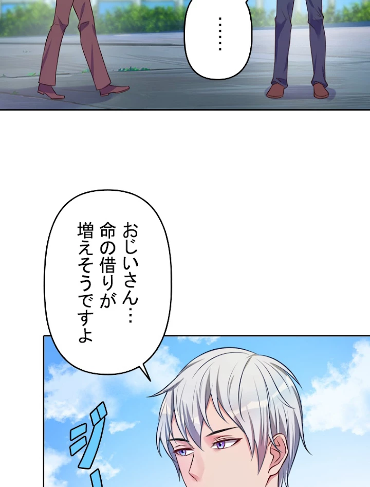 現世に帰還した最強神仙 2話 - 9