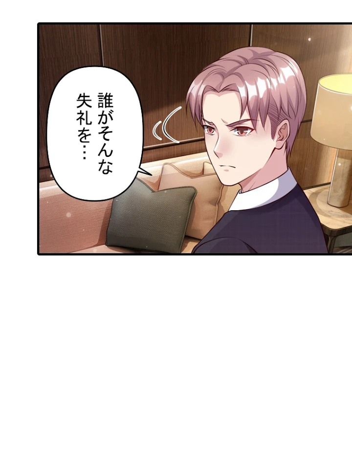 現世に帰還した最強神仙 10話 - 32