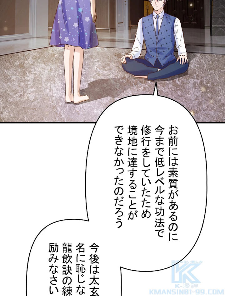 現世に帰還した最強神仙 13話 - 46
