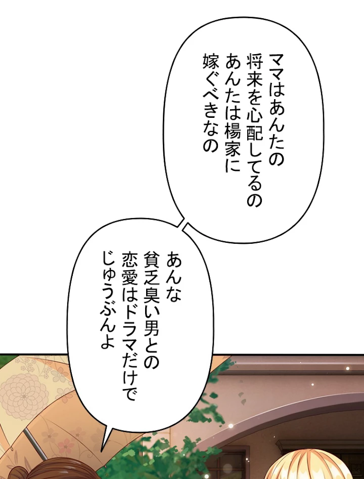 現世に帰還した最強神仙 7話 - 18